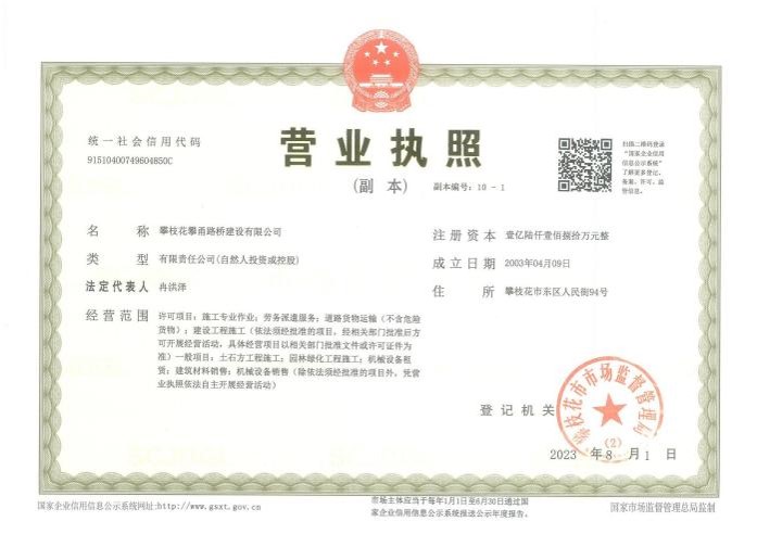 营业执照