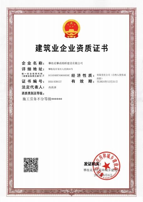 建筑企业资质