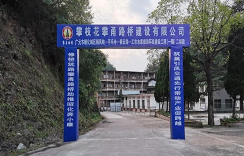 庙子湾隧道工程