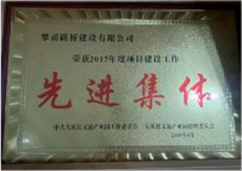 2014年综合先进集体
