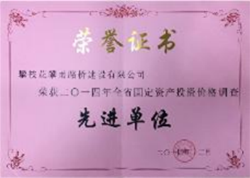 2014年全省固定资产投资价格调查先进单位
