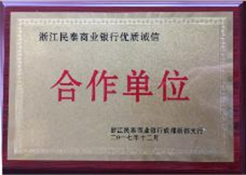 浙江民泰商业银行合作单位