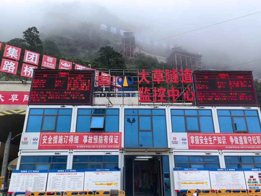 大草隧道工程